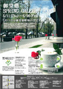 䓰 SPRING GALLERY 2006