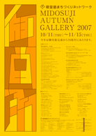 䓰 AUTUMN GALLERY 2007