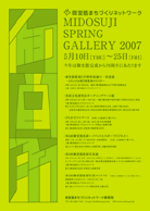 䓰 SPRING GALLERY 2007