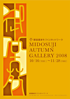 䓰 SPRING GALLERY 2008
