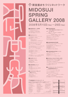 䓰 SPRING GALLERY 2008
