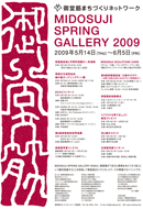 䓰 SPRING GALLERY 2009