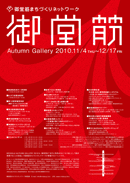 䓰 AUTUMN GALLERY 2010