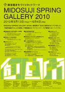 䓰 SPRING GALLERY 2010