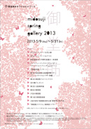 䓰 SPRING GALLERY 2013